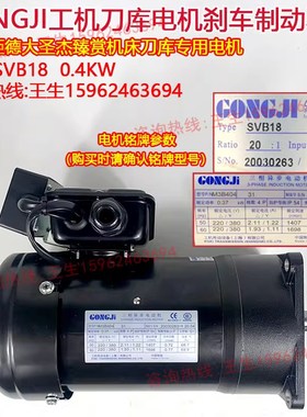 精选GONGJI工机刀库刀盘选刀电机SVB18刀臂刹车制动马达M3B402/M3