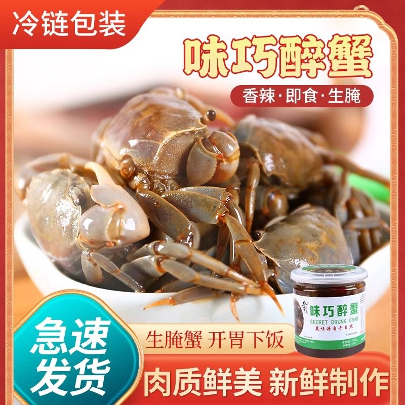 味巧麻辣醉蟹即食罐装捞汁小海鲜熟食蟹香辣蟹生腌螃蟹罐头零食