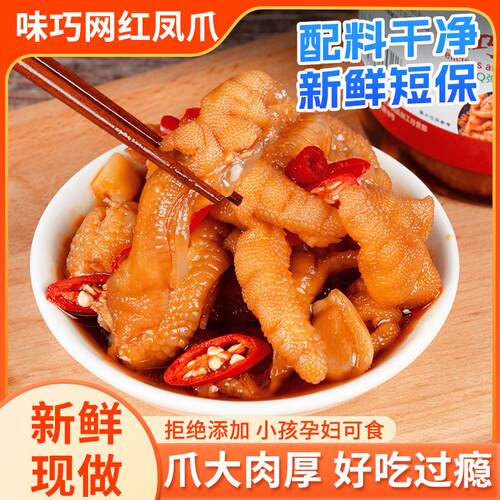 网红凤爪开袋即食脱骨鸡爪子