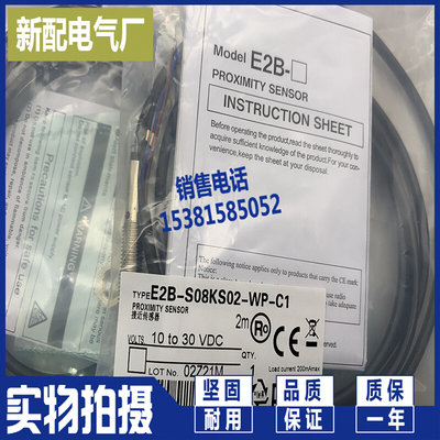 全新XP E2B-S08KS01-WP-B1 E2B-S08KS02-WP-B2 C1 C2现货传感器