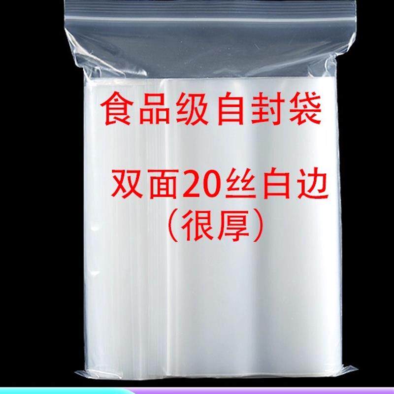 双面20丝透明自封袋 加厚小号封口袋 防水密封袋食品塑料包装袋