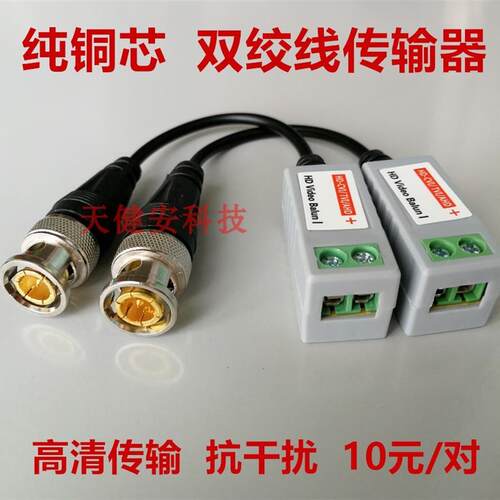 监控双绞线传输器 纯铜无源同轴传输器模拟BNC视频接头转网线插头