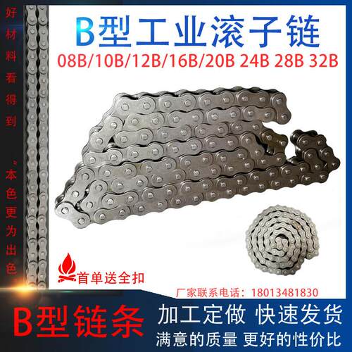 B型工业传动短节距滚子链条08B//10B/12B/16B/20B/24B/28B/32B