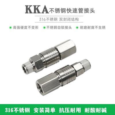 SMC型316不锈钢接头KKA3P/4P/6P/3S/4S/6S-01M/02M/03M/04M/06M-1
