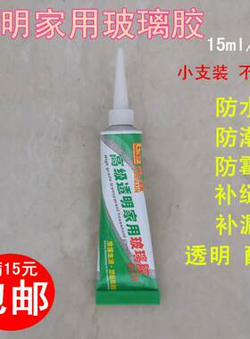 家用玻璃胶 透明防水防霉厨卫密封胶 耐候硅胶快干胶免胶枪小支装