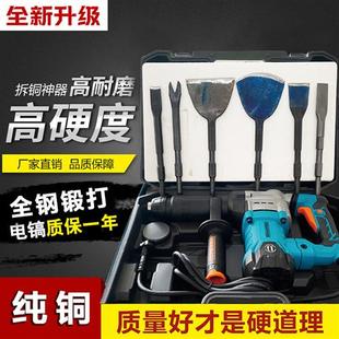 拆铜电镐工具拆电机神器全套拆卸专用铲破拆废旧马达机器拆解铜线