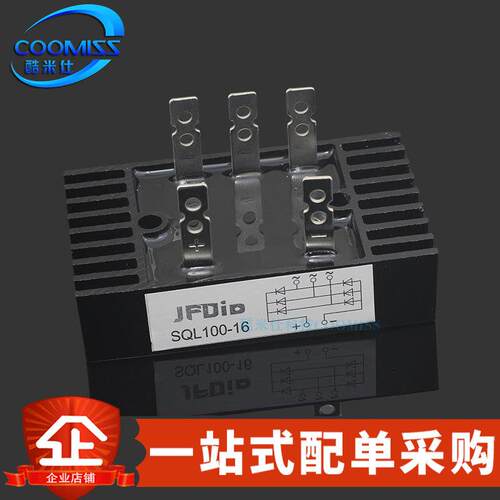三相整流桥 SQL100A-16 直插 火花机/发电机/焊机 桥堆整流器