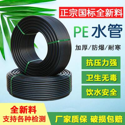 HDPE国标全新料pe水管饮用水管硬管20 25 32 50盘管63地下灌溉管