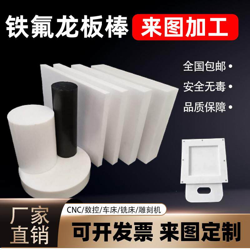 白色聚四氟乙烯板铁氟龙PTFE棒特氟龙垫片耐高温耐酸碱加工定制