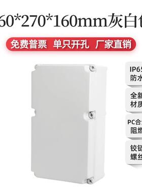 460*270*160室外防水接线盒翻盖PC塑料电气盒密封IP65电器控制盒