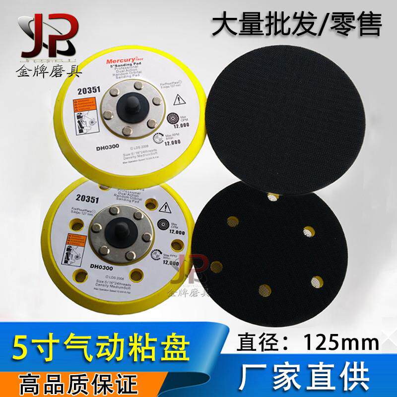 气动打磨机底盘气动抛光托盘5寸125MM100mm植绒砂纸粘盘 气磨机用