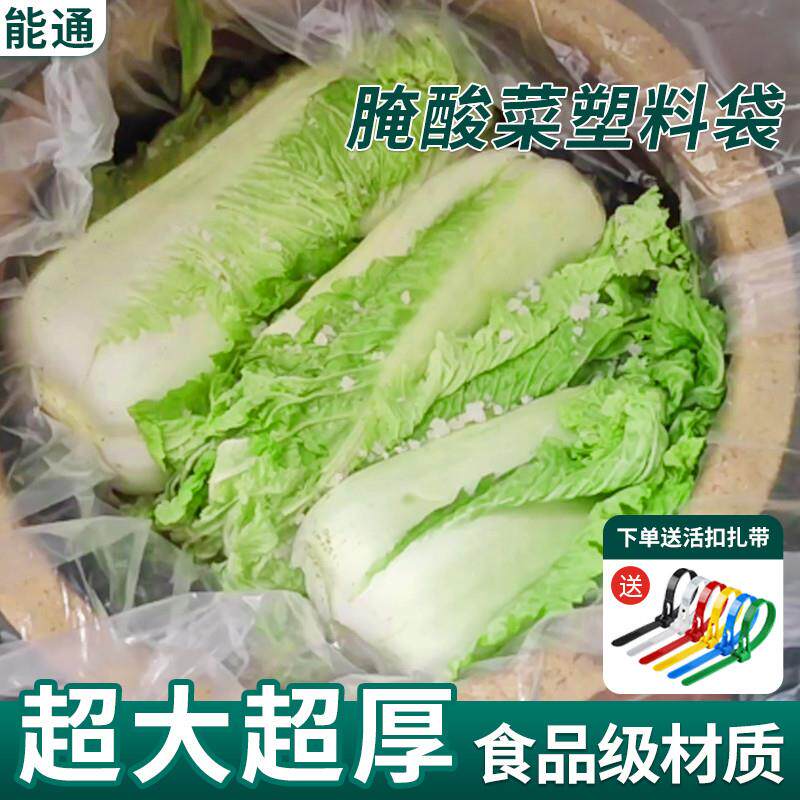 食品级东北腌酸菜塑料袋子透明腌制酸菜袋超大加厚酸菜布PE平口袋