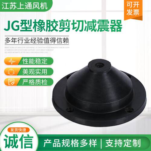 JG橡胶减振器JSD 风机减震器 水泵减震垫设备减振器 风机减震垫