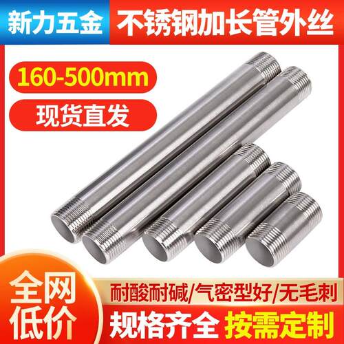 304不锈钢双头外丝加长管子外螺纹水管接头配件4分6分160500mm