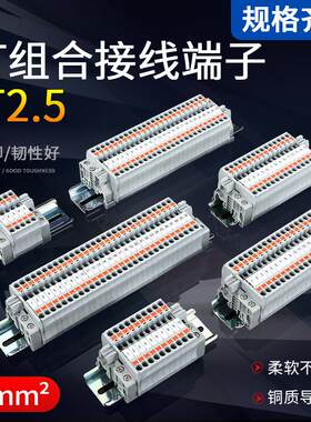PT25直插免工具弹簧端子导轨组合式接线端子10100位端子排包邮