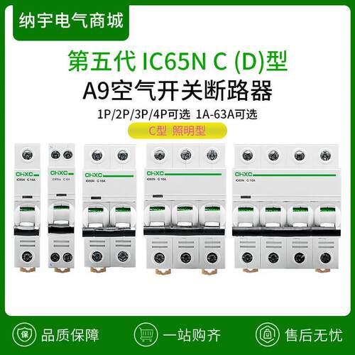 空气开关ic65n家用63A安4P断路器A9空开1P不带漏电保护器2P空开