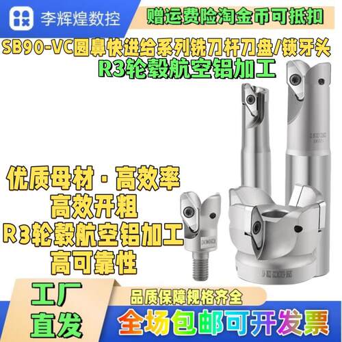 SB90铣刀杆 R3角刀片 VCGT220530 汽车轮毂铝用刀片圆鼻刀杆 VC22
