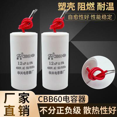 电机水泵电容CBB60洗衣机运转启动电容器12/15/18/20/25/35UF450V