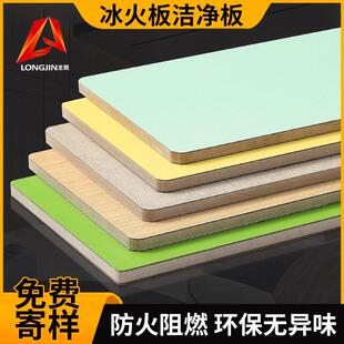 冰火板饰面板无机预涂板医疗洁净抗菌板阻燃防火板硅酸钙免漆墙板