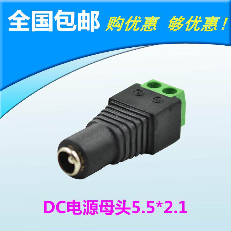 新品上市 100个12V监控DC免焊母头 母插头电源转接头 5.5*2.1插头