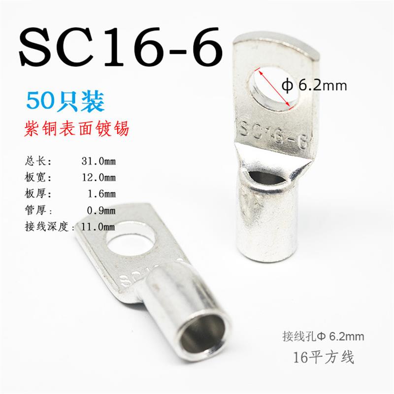 SC166窥口鼻 短铜鼻子 铜线耳 压线鼻接线端头16平方SC接线端子