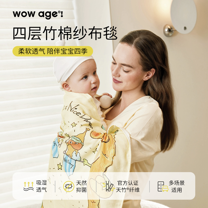 wowage星星人IP联名婴儿纱布盖毯竹棉新生儿浴巾超软洗澡包被裹巾