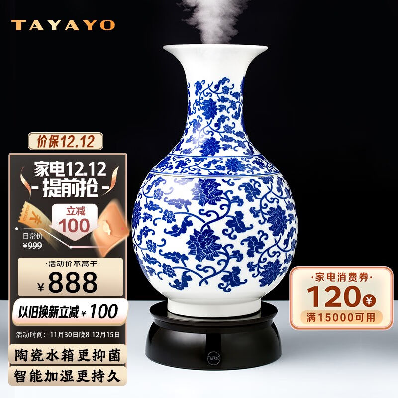 TAYAYO青花瓷陶瓷加湿器家用大雾量静音卧室办公室桌面室内上加水