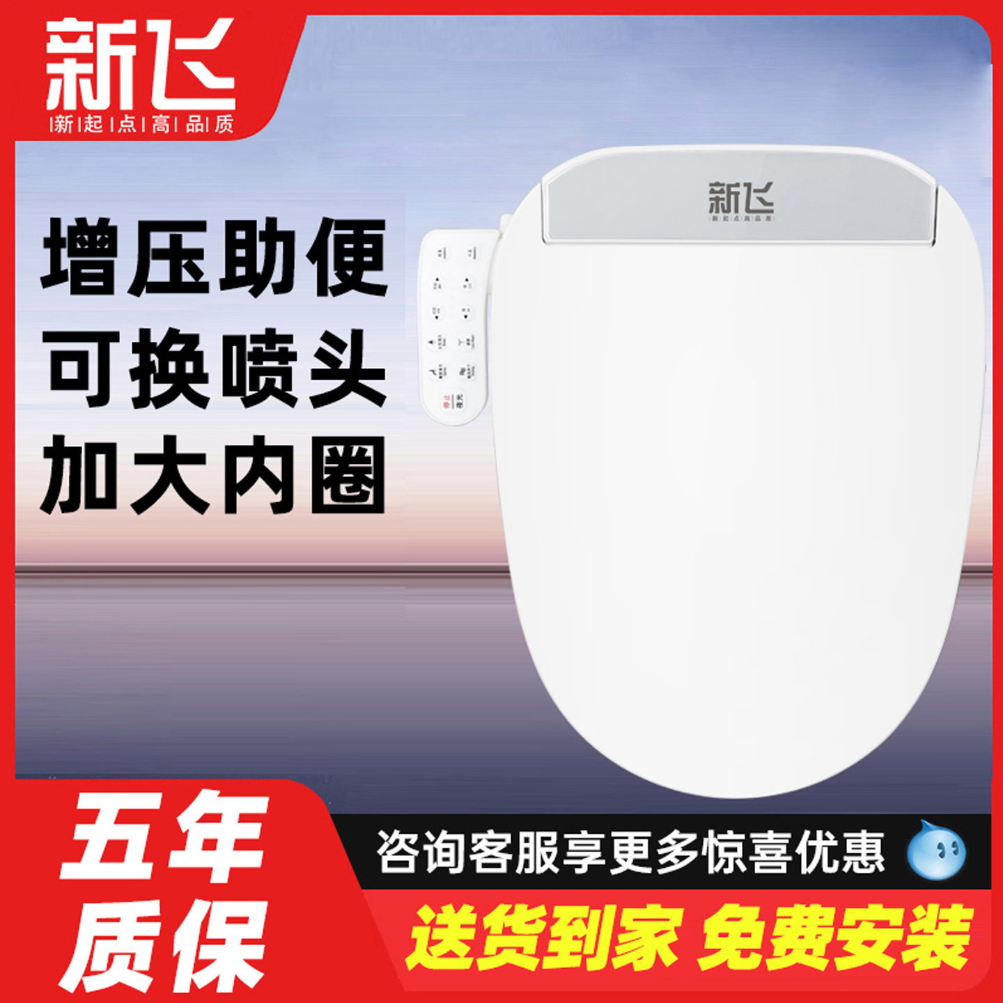 新飞智能马桶盖全自动家用通用2025新款大口径助便智能盖小尺寸