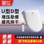 新飞智能马桶盖大U型D型家用通用全自动冲水智能盖马桶电动坐便盖