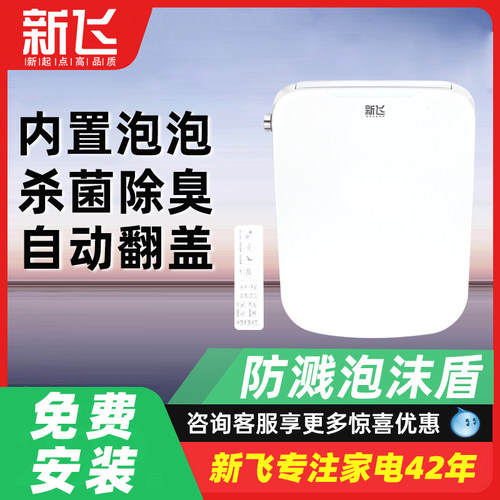 新飞方形智能马桶盖泡沫盾杀菌除臭家用通用全自动方型马桶盖板