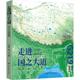 安宝晟 图书籍中国地图出版 走进国之大道 地区概况 各国地理 社 等 新华书店正版 社科 G219高原篇 国家