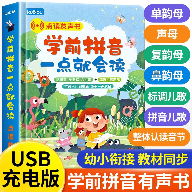 学前拼音一点就会读手指点读发声书拼音学习神器会说话的魔法拼音拼读训练幼小衔接幼儿有声读物一年级儿童声母韵母早教有声书启蒙