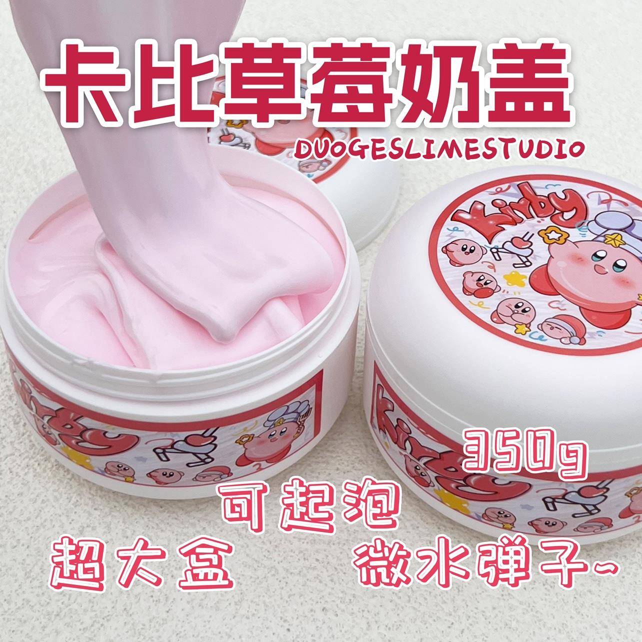 史莱姆高颜值微水潭卡比草莓奶盖可起泡解压网红少女心玩具安全的