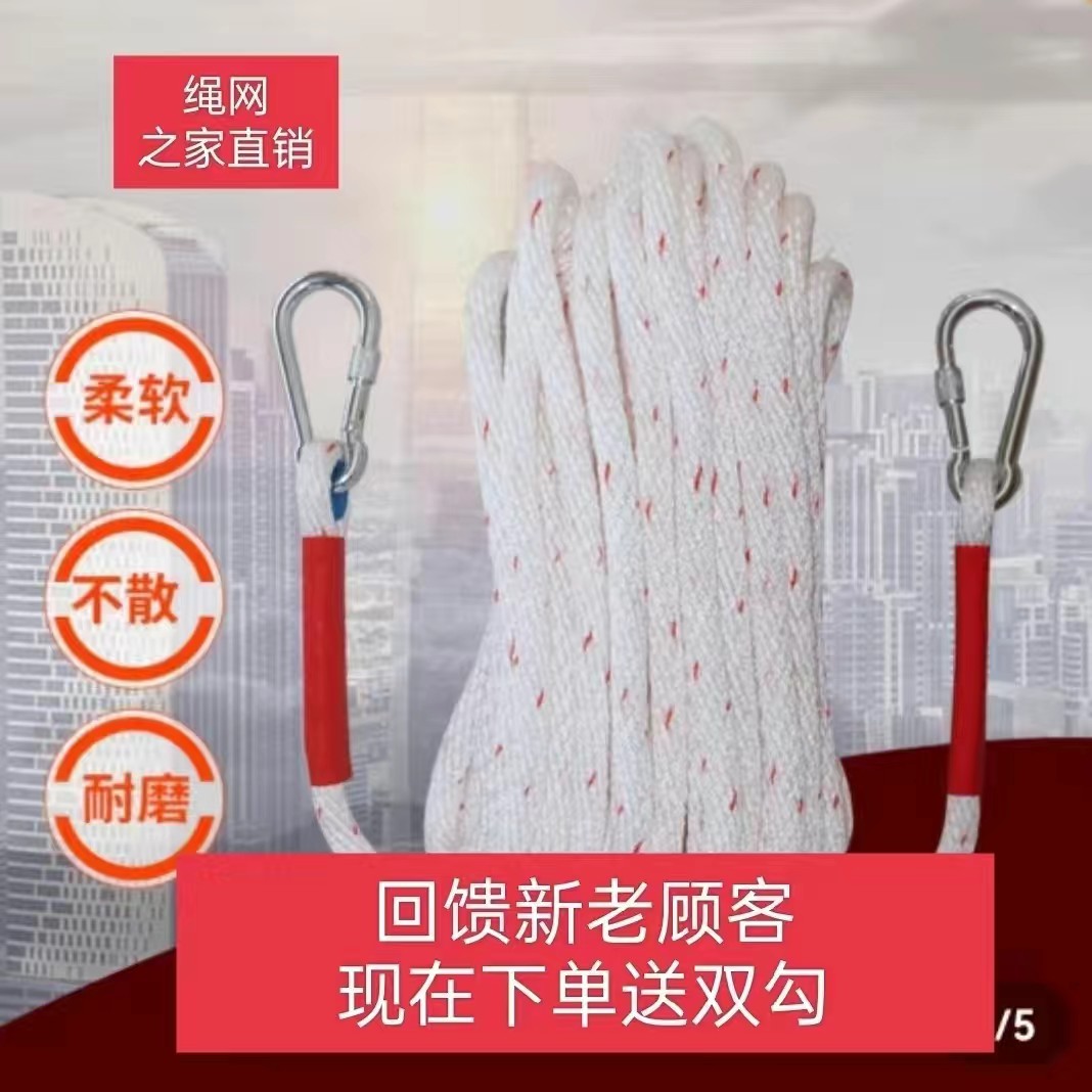 全编送钩子攀岩加粗挂钩消防专用绳尼龙绳耐磨空调外机绳子绳子