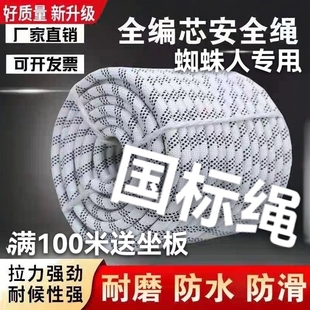安全绳耐磨全涤纶三层涤纶绳蜘蛛人外墙清洗高空作业安全绳吊篮绳