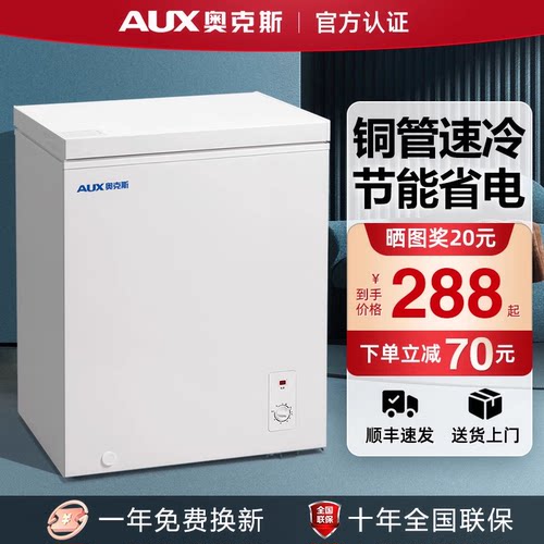 奥克斯冰柜家用小型全冷冻冷藏保鲜两用迷你箱省电商用大容量冷柜