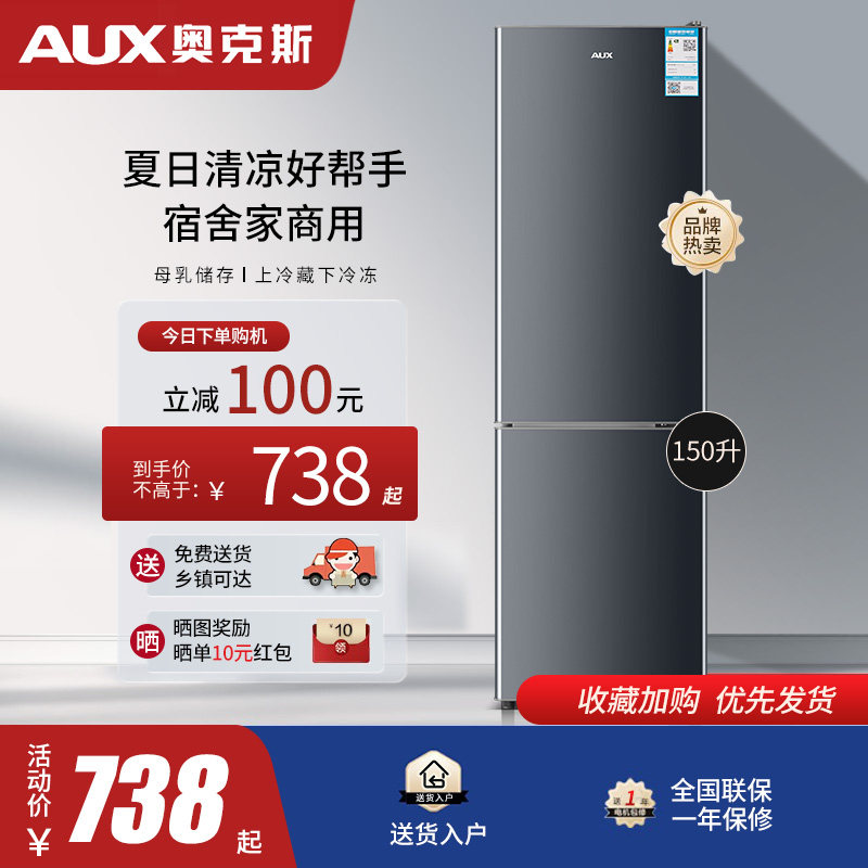 奥克斯150升双开门冰箱小型家用电冰箱双门大容量节能宿舍租房