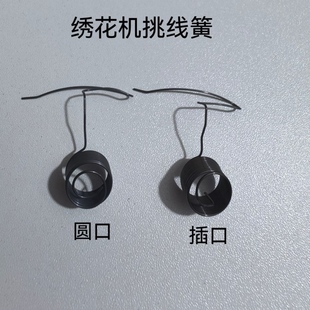 电脑绣花机配件 挑线簧 跳线簧 报警弹簧 绣花机弹簧