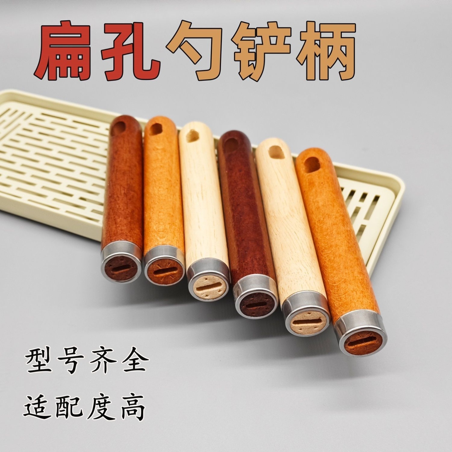 通用炒菜锅铲把手手柄配件实木替换塑料铲勺子锅铲柄木柄把防烫