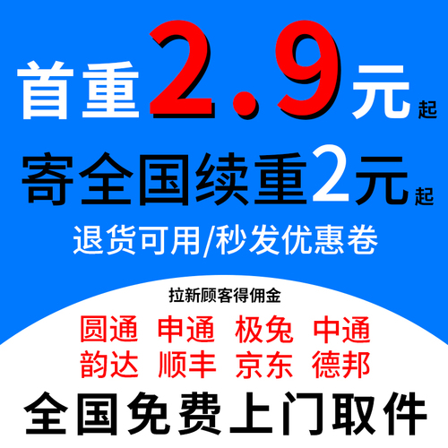 寄快递代下单全国申通圆通韵达顺丰上门取件代发便宜发快递寄大件