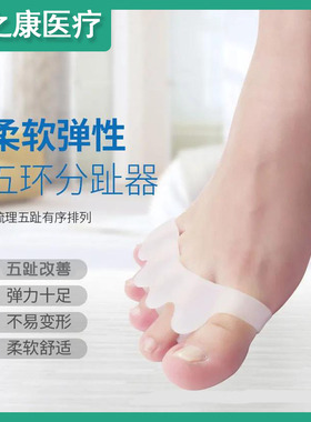 拇外翻五指脚趾矫正器