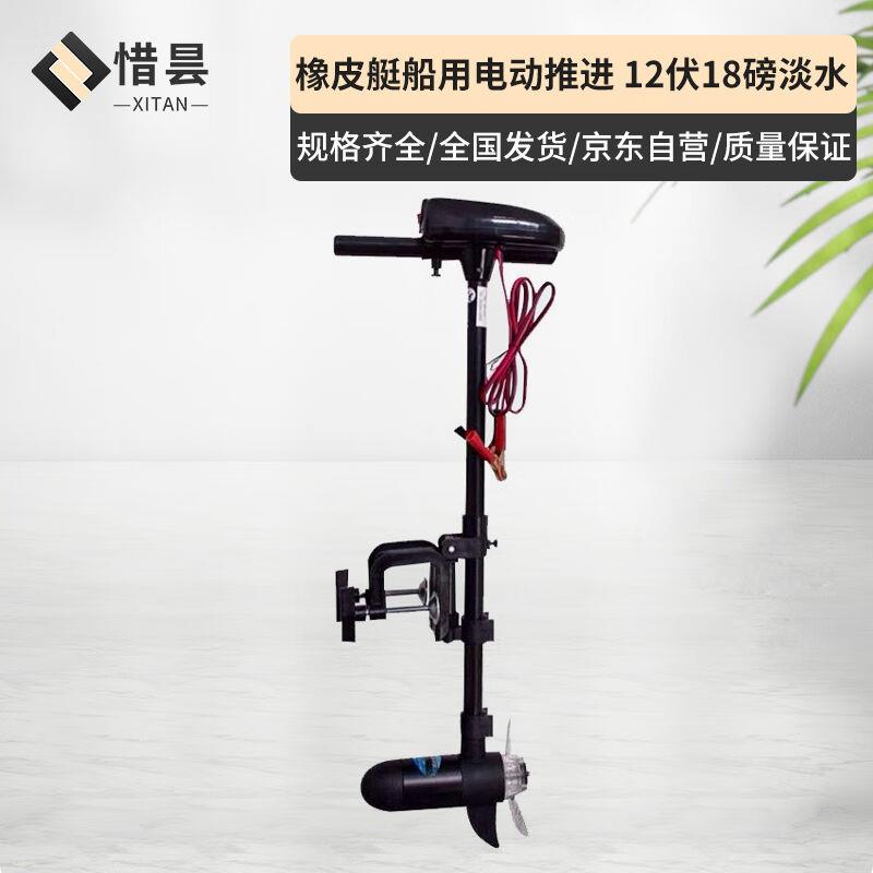 惜昙电动推进器船外机橡皮艇船用发动机12伏18磅淡水