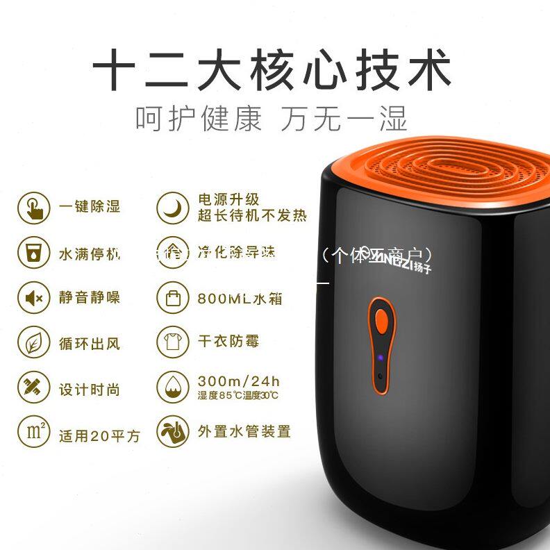扬子除湿机家用小型卧室地下室内抽湿器/除湿器
