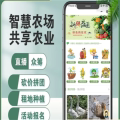 微信小程序智慧农场分销种植家畜认养积分直播带货商城软件开发