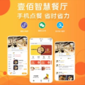 智慧餐饮机关单位食堂扫码点餐桶装水外卖配送软件开发壹佰系统