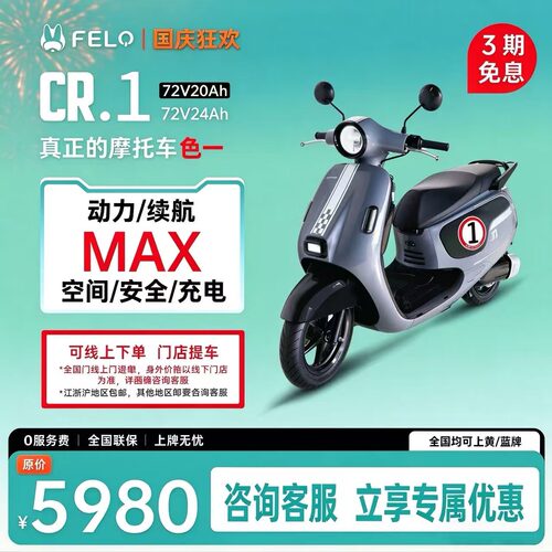 斐兔CR1可上蓝牌超大容量载物空间72V续航电动轻便摩托车高性价比