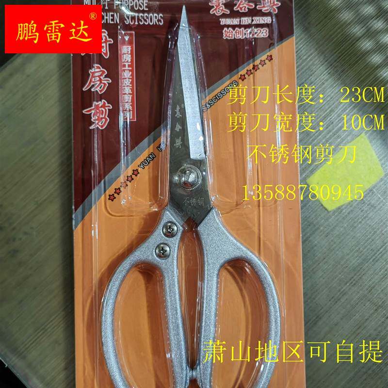 袁合兴剪刀厨房家用不锈钢全钢工业强力大骨头鱼鸡骨食物剪子