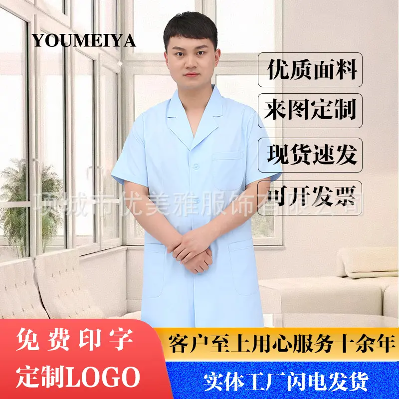 批医院白色护士服夏装薄款松紧袖医生服白大褂男短款立领分体套装