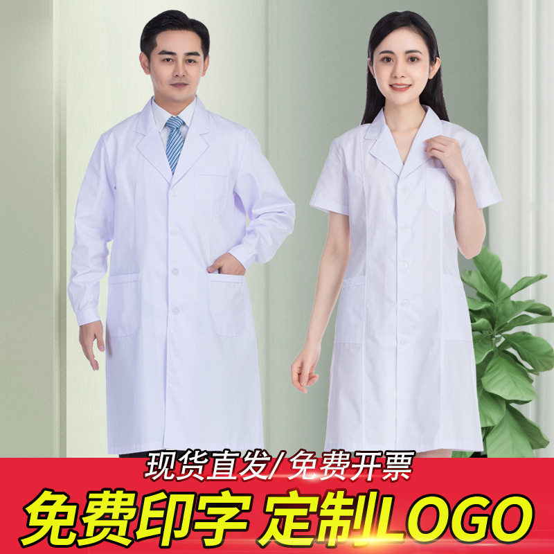 销售南丁格尔白大褂长袖 药店牙科医院实验男女医生服工作服