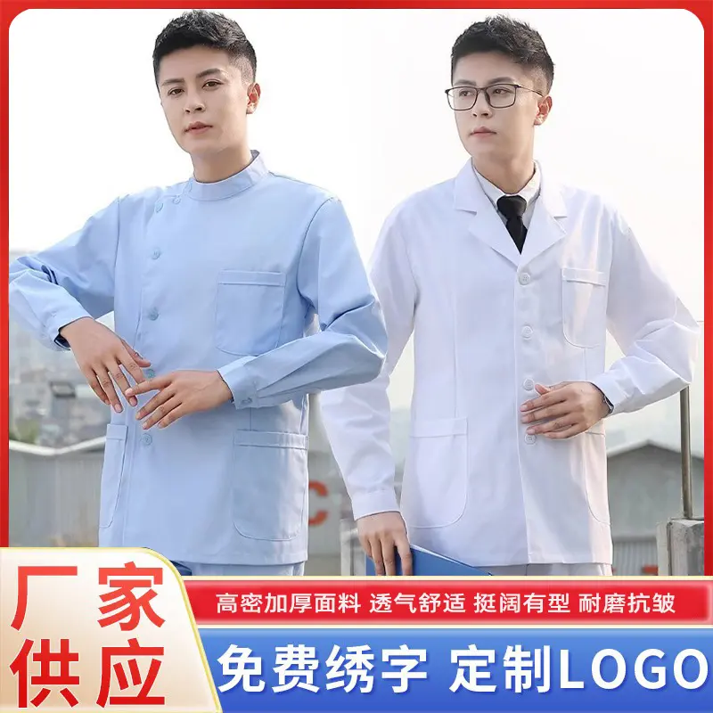 白大褂工作服医生医师护士服分体套装男款实验室实验服医学生长袖